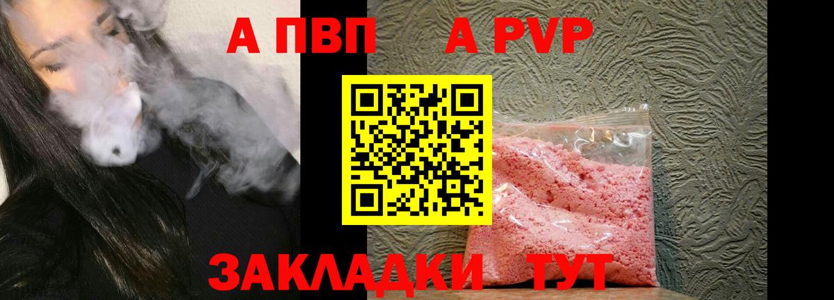 магазин продажи   А ПВП Соль  А ПВП  Владимир  A-PVP СК КРИС 