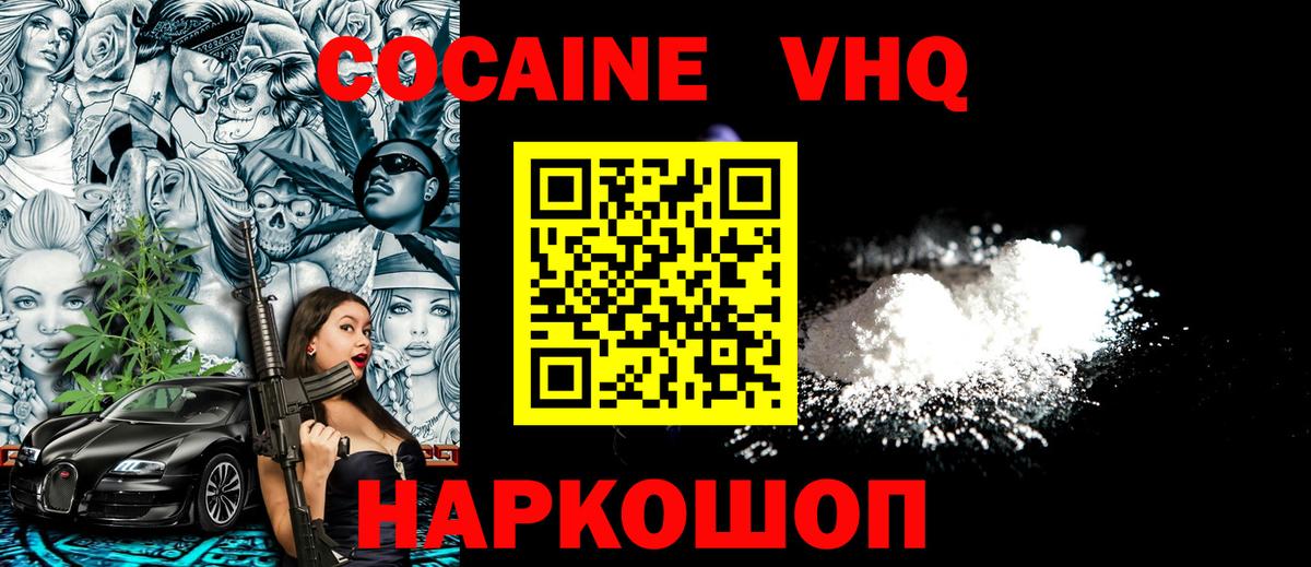 COCAIN VHQ  Cocaine Колумбийский  где продают наркотики  Владимир  Вход с VPN 