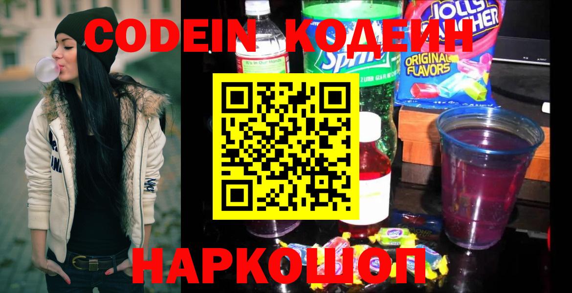 Кодеиновый сироп Lean напиток Lean (лин)  Владимир 