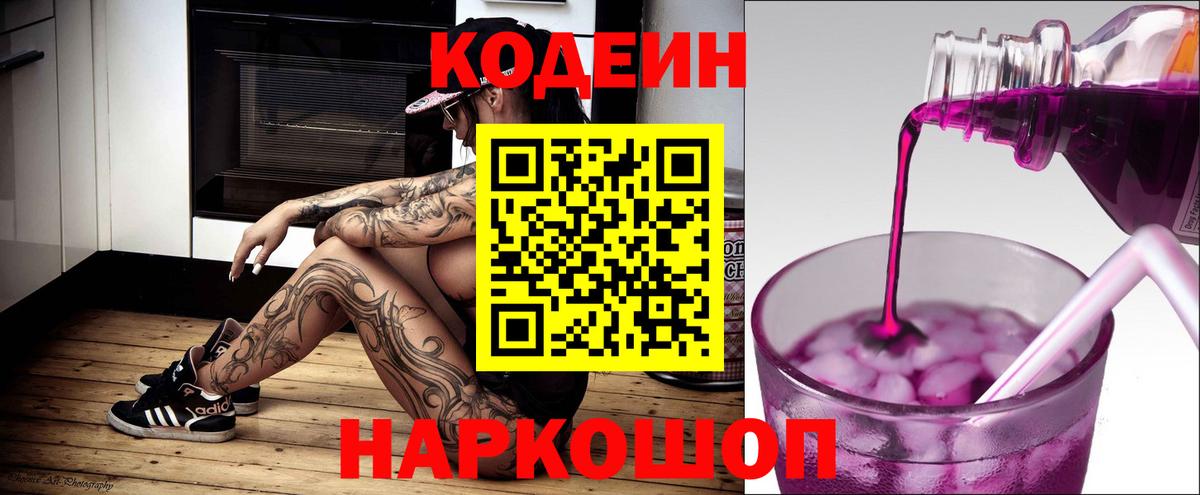 Кодеиновый сироп Lean Purple Drank Владимир