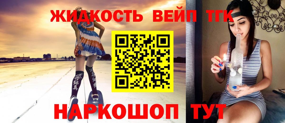 дарнет шоп  Владимир  Дистиллят ТГК вейп с тгк 